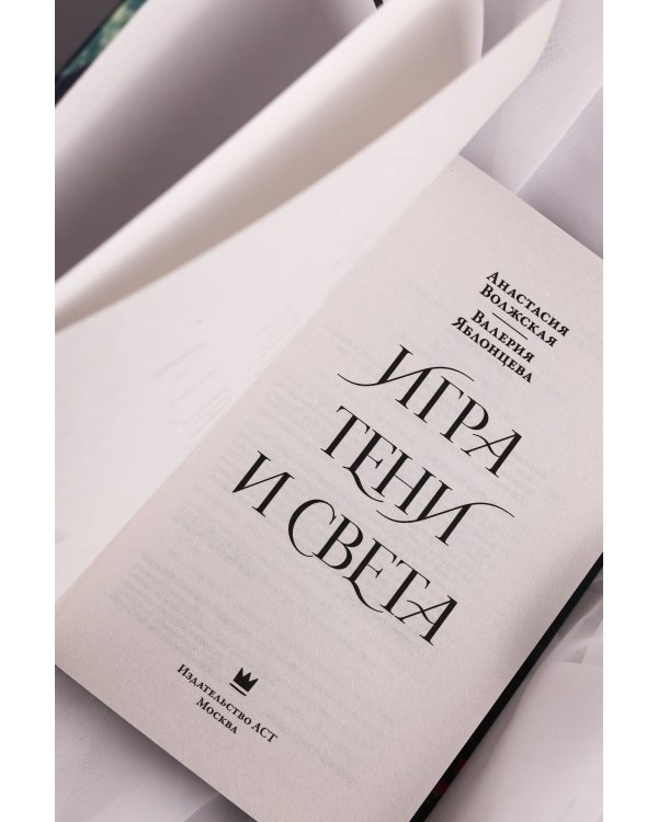 Игра тени и света