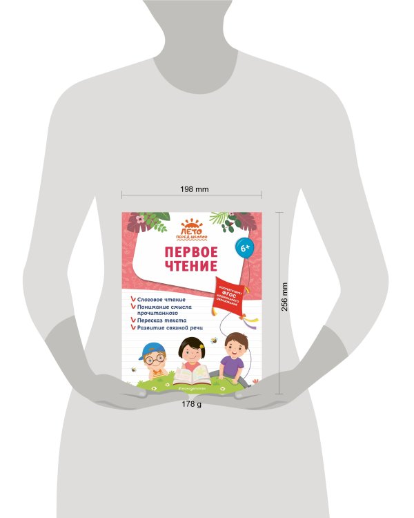 Первое чтение