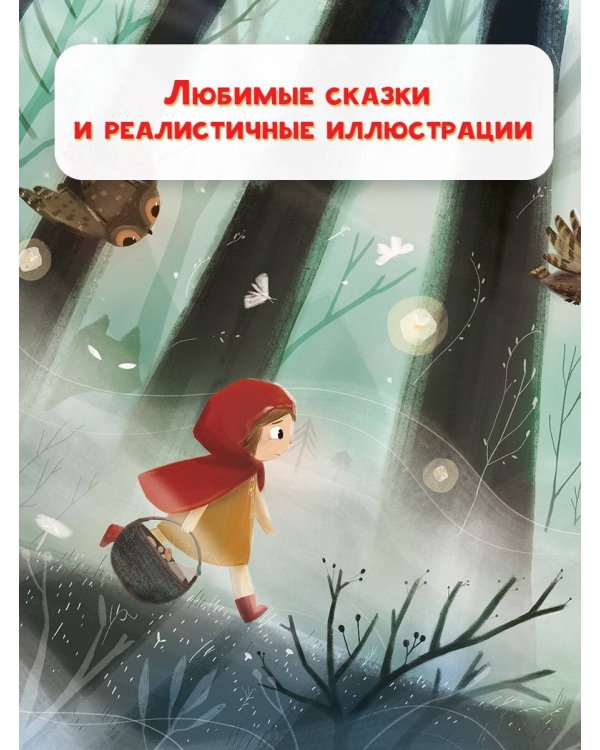 Красная шапочка