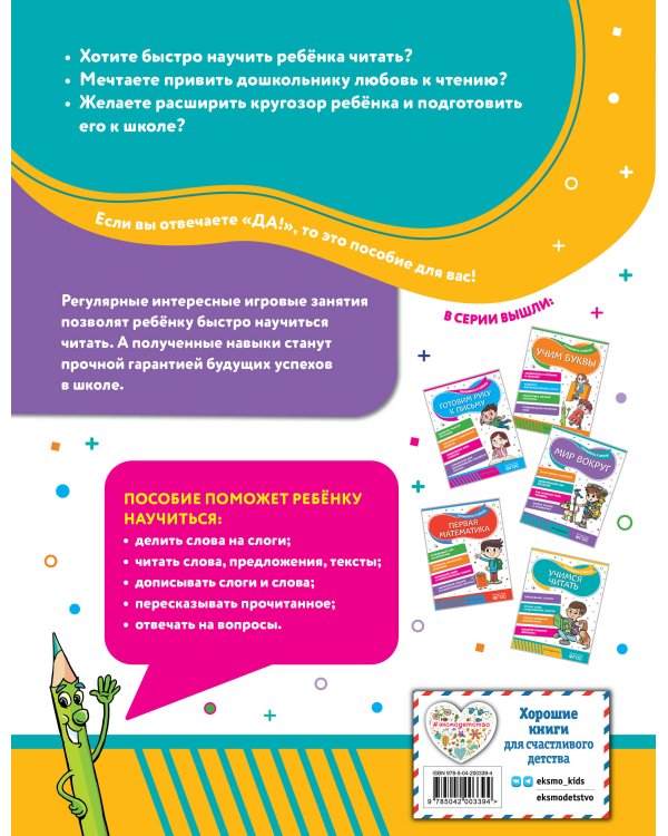 Учимся читать