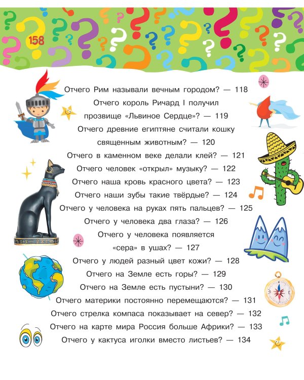 Почему, зачем и как? Самые интересные детские вопросы