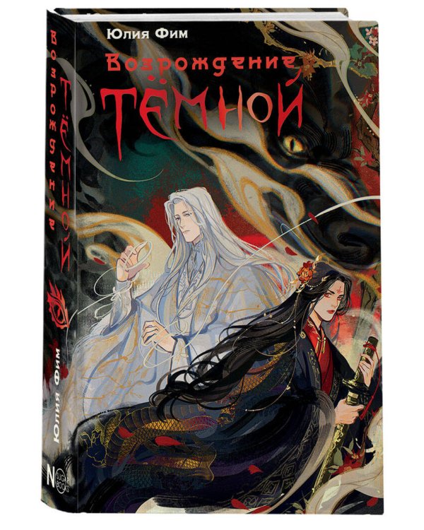 Возрождение Тёмной