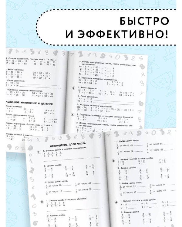 Математика. Мини-тесты и примеры на все темы школьного курса. 3 класс