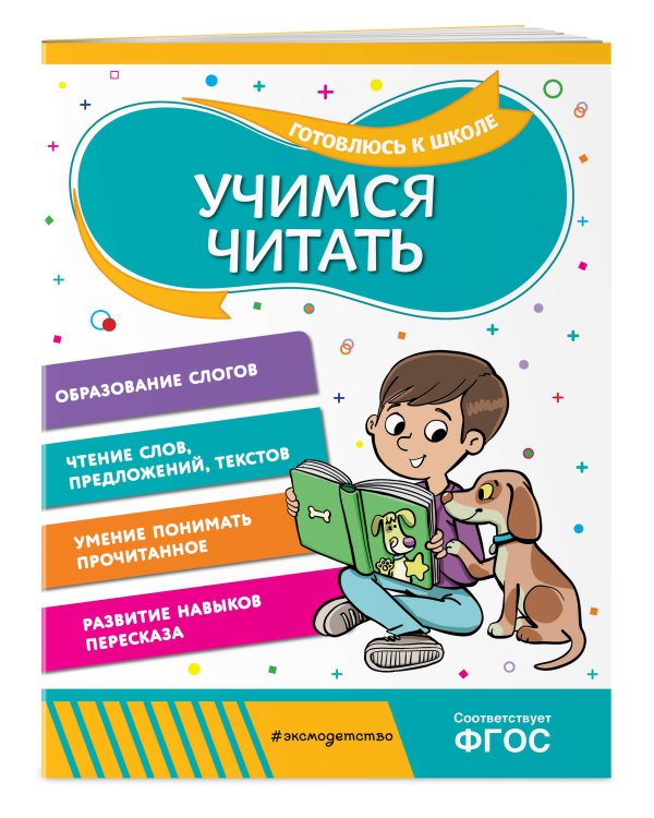 Учимся читать
