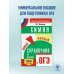 ОГЭ. Химия. Новый полный справочник для подготовки к ОГЭ