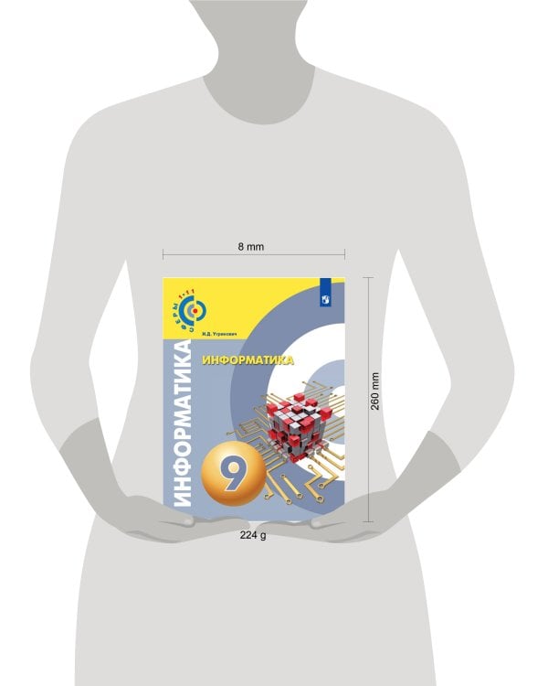 Угринович . Информатика. 9 класс. Учебное пособие/ УМК Сферы