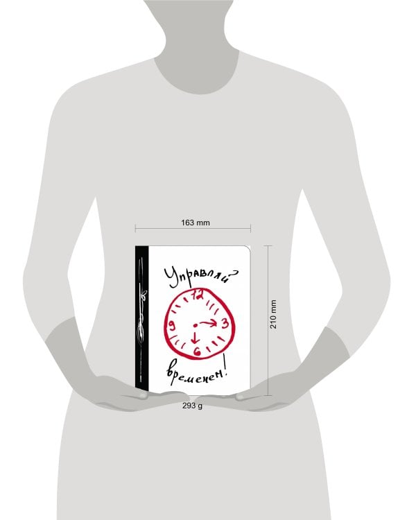 Управляй временем!