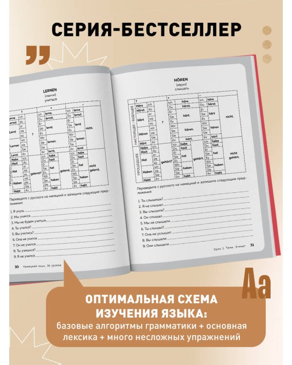 Немецкий язык, 16 уроков. Базовый курс