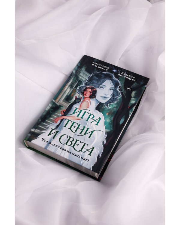 Игра тени и света