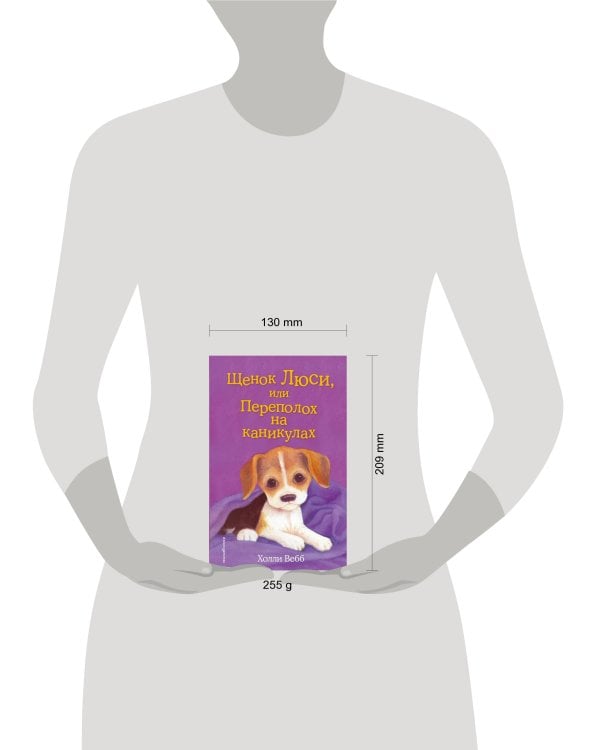 Щенок Люси, или Переполох на каникулах (выпуск 32)