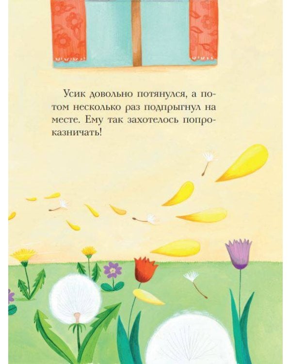 Кто устроил беспорядок? Усик – король проделок (ил. М. Гранжирар)