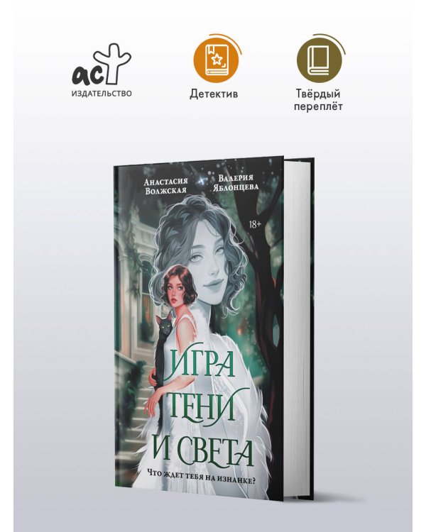 Игра тени и света