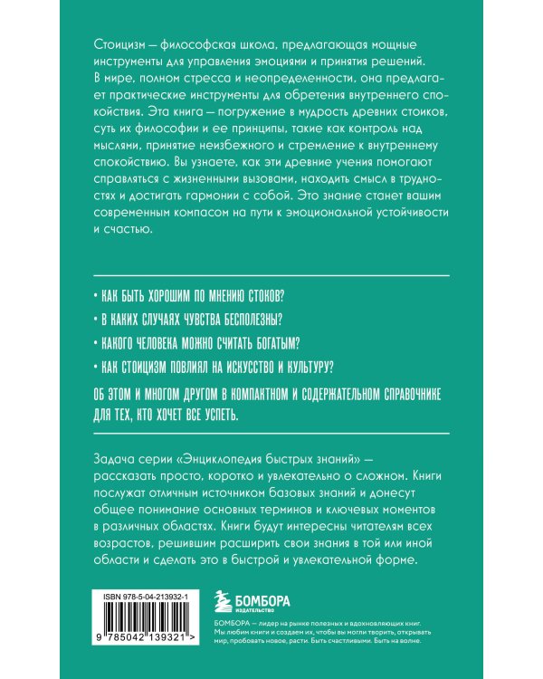 Стоицизм. Для тех, кто хочет все успеть