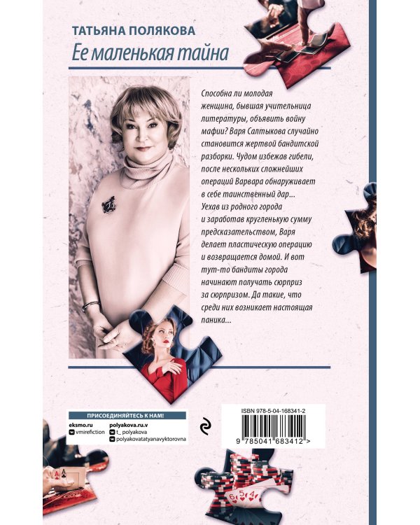 Ее маленькая тайна