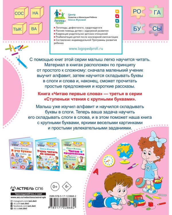 Читаю первые слова