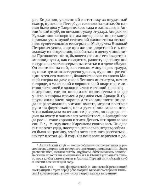 Отцы и дети