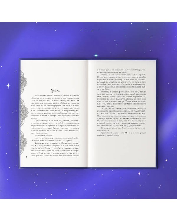 Илос. Начало