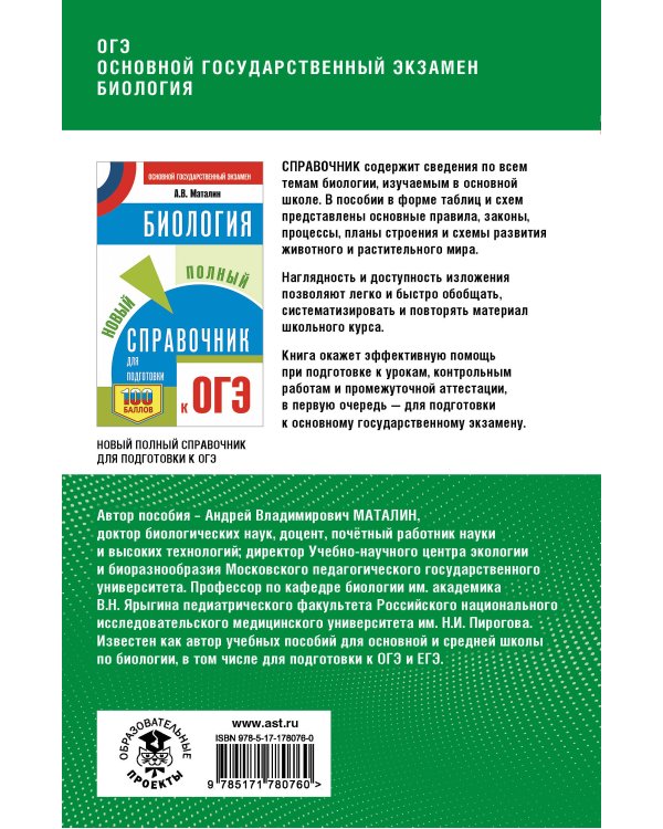 ОГЭ. Биология. Полный курс в таблицах и схемах для подготовки к ОГЭ