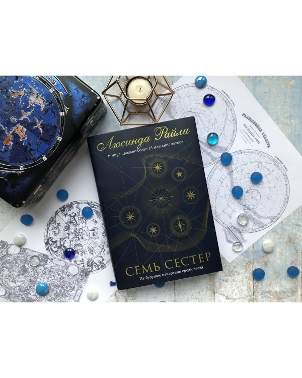 Семь сестер