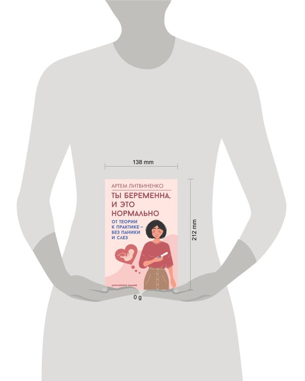 Ты беременна, и это нормально. От теории к практике — без паники и слез