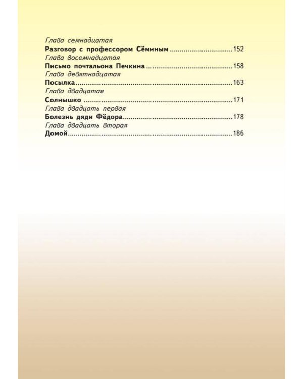 Дядя Федор, пес и кот