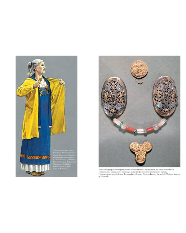 История викингов. Дети Ясеня и Вяза