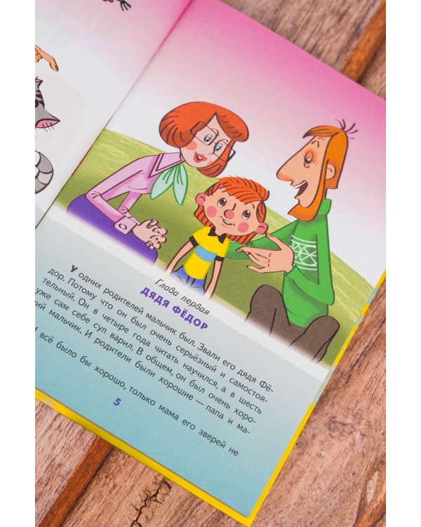 Дядя Федор, пес и кот