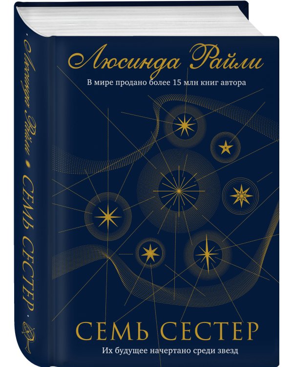 Семь сестер