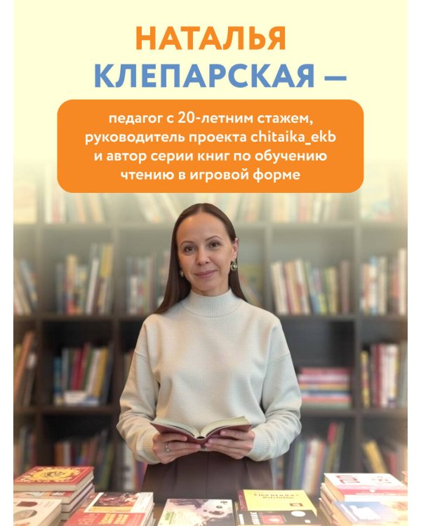 Научу тебя читать. Пошаговое руководство для родителей по обучению чтению в игровой форме
