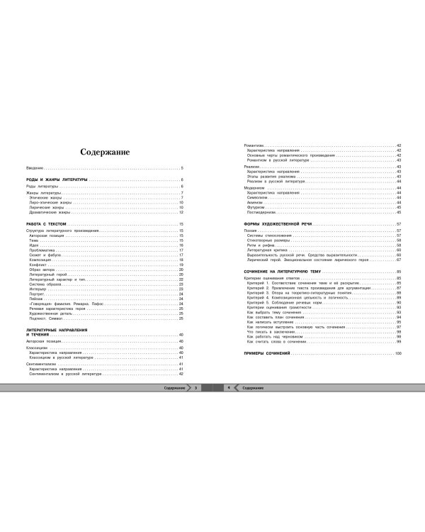 Литература