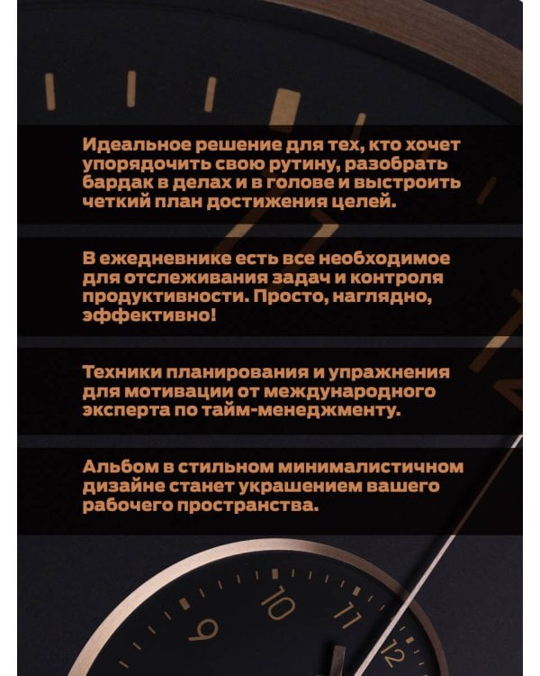 25 часов в сутках: ежедневник для управления своим временем