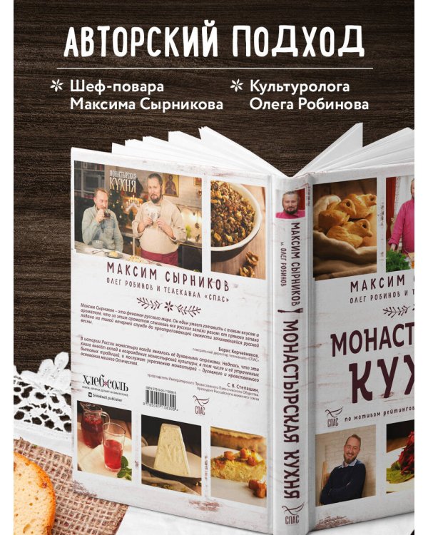 Монастырская кухня