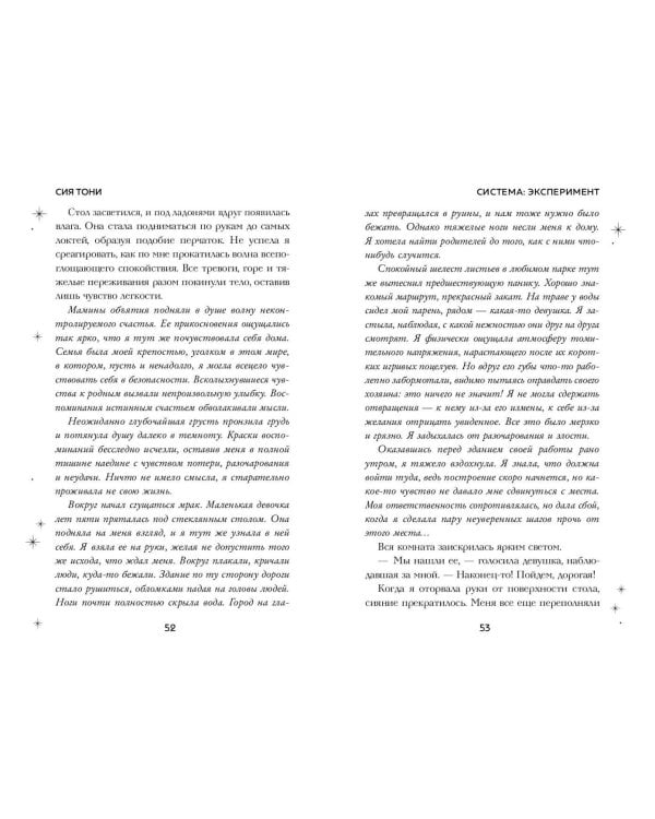 Система: Эксперимент (#1)