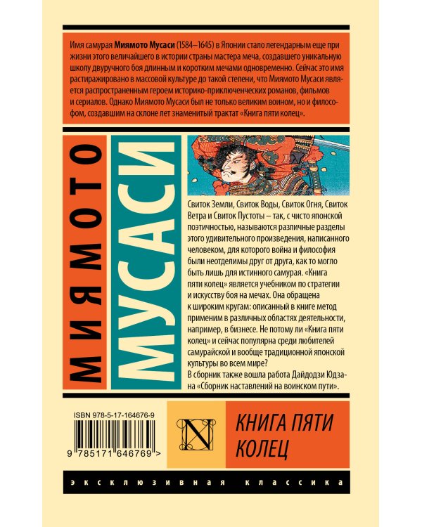 Книга пяти колец