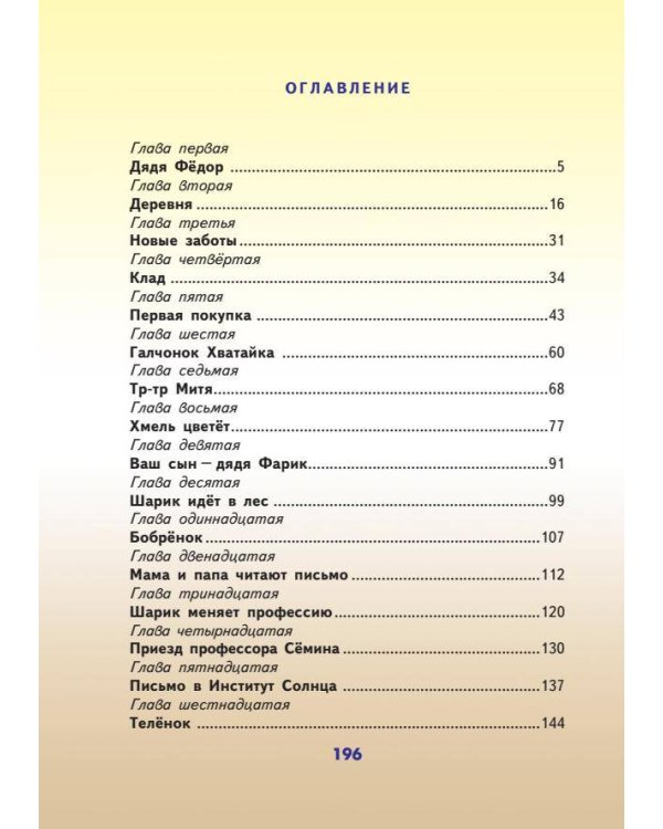 Дядя Федор, пес и кот