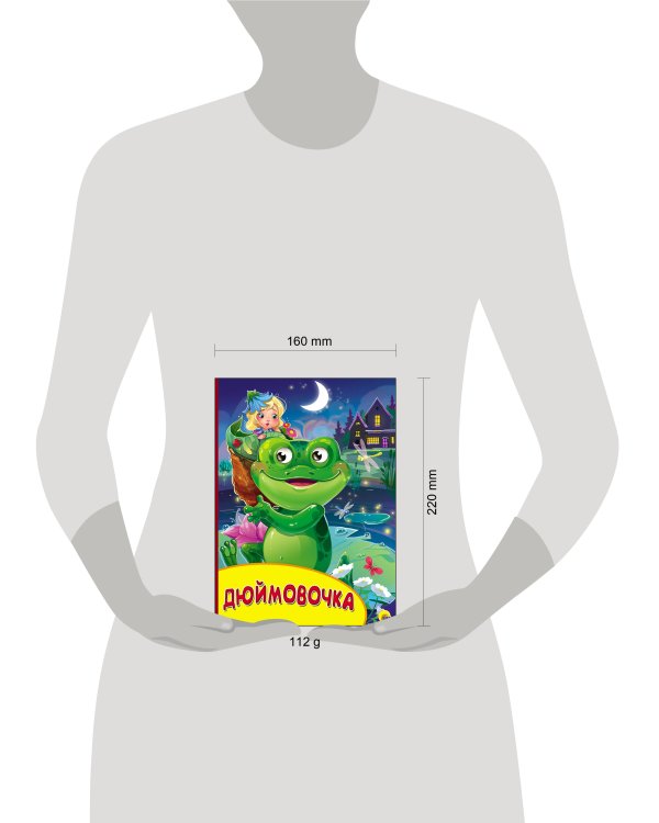 КАРТОНКА С ГЛАЗКАМИ. ДЮЙМОВОЧКА