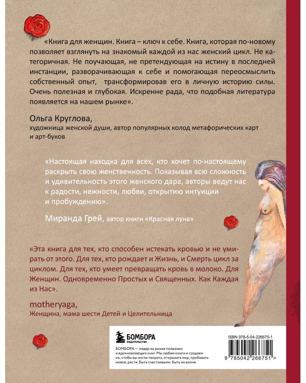 Неистовая сила. Магия женского цикла (2-е издание, исправленное)