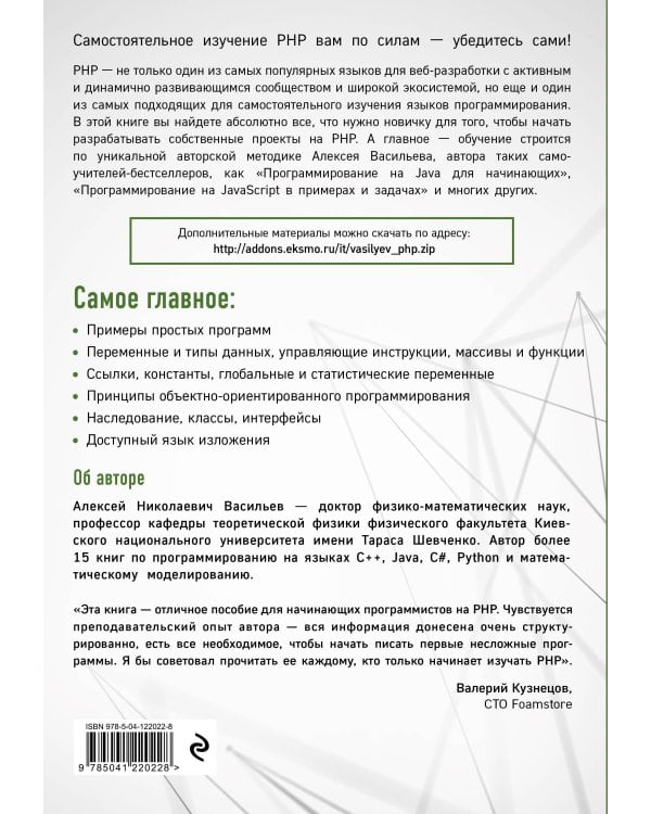 Программирование на PHP в примерах и задачах