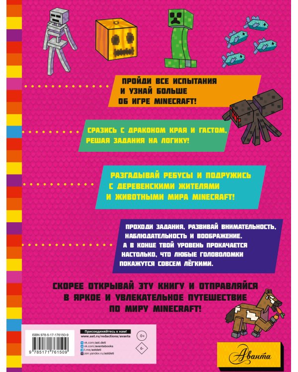 MINECRAFT. 1001 головоломка