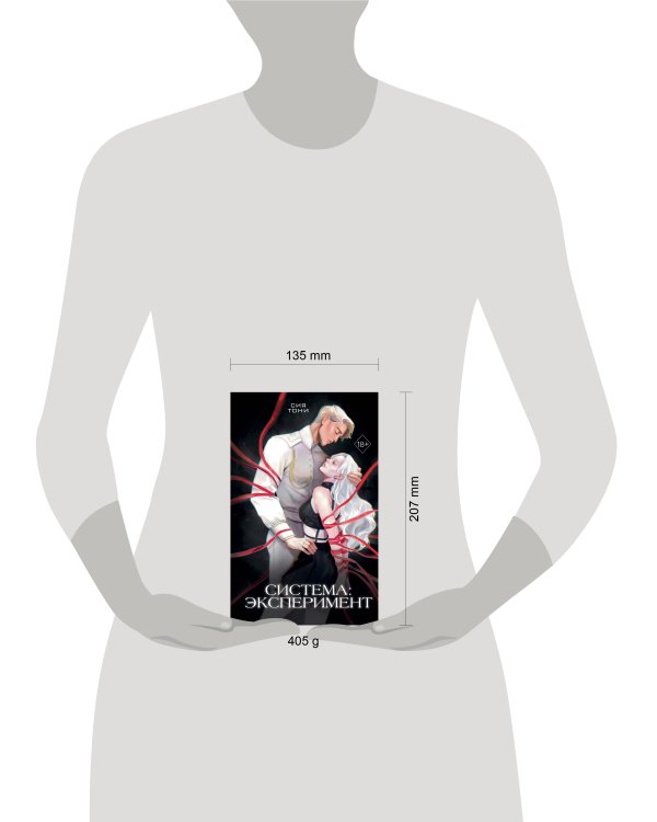 Система: Эксперимент (#1)