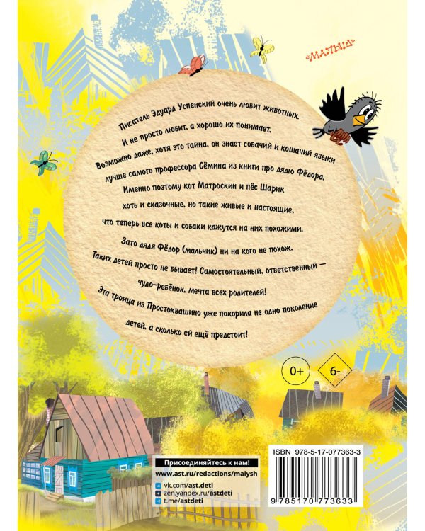 Дядя Федор, пес и кот