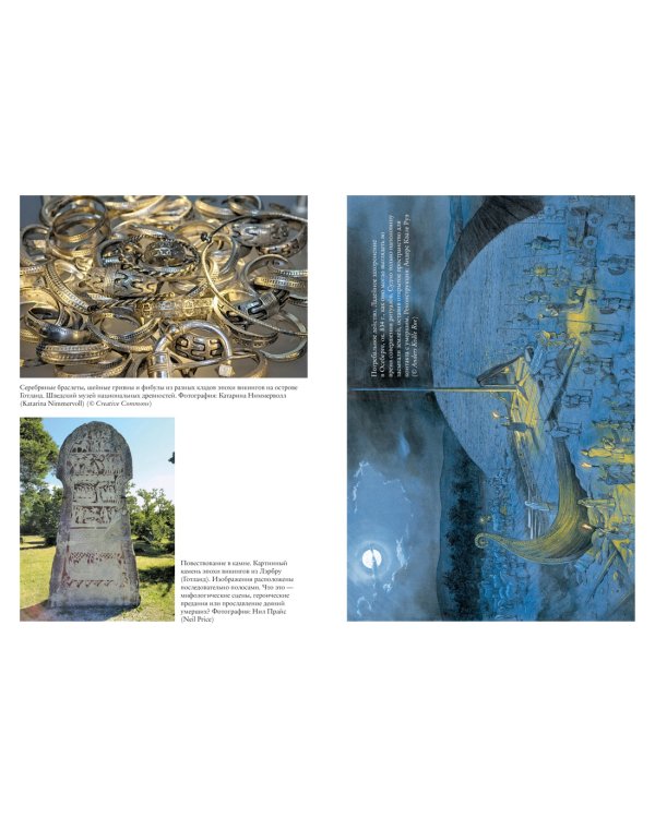 История викингов. Дети Ясеня и Вяза