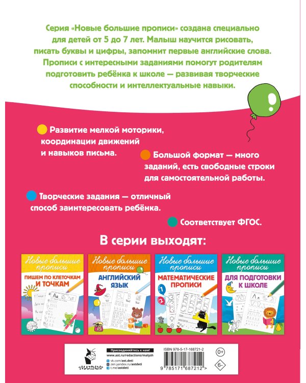 Готовим руку к письму