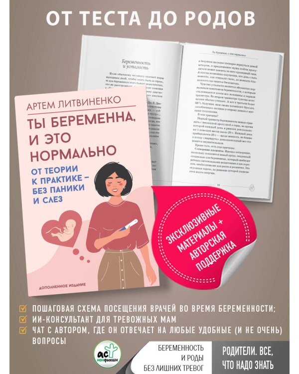 Ты беременна, и это нормально. От теории к практике — без паники и слез