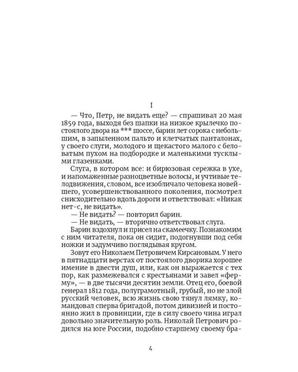 Отцы и дети