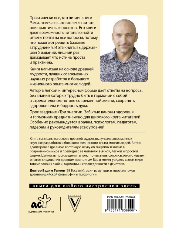 Три энергии. Забытые каноны здоровья и гармонии