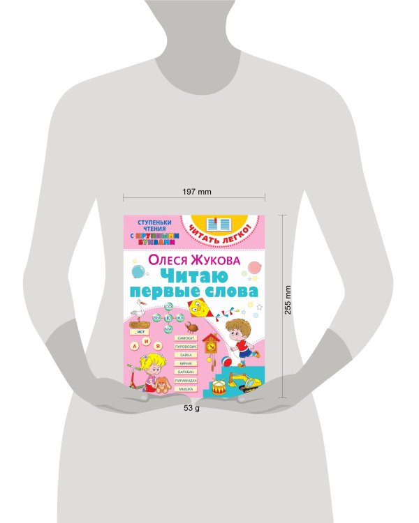 Читаю первые слова