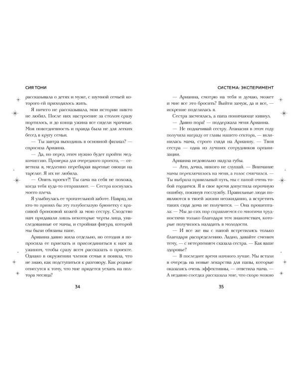 Система: Эксперимент (#1)