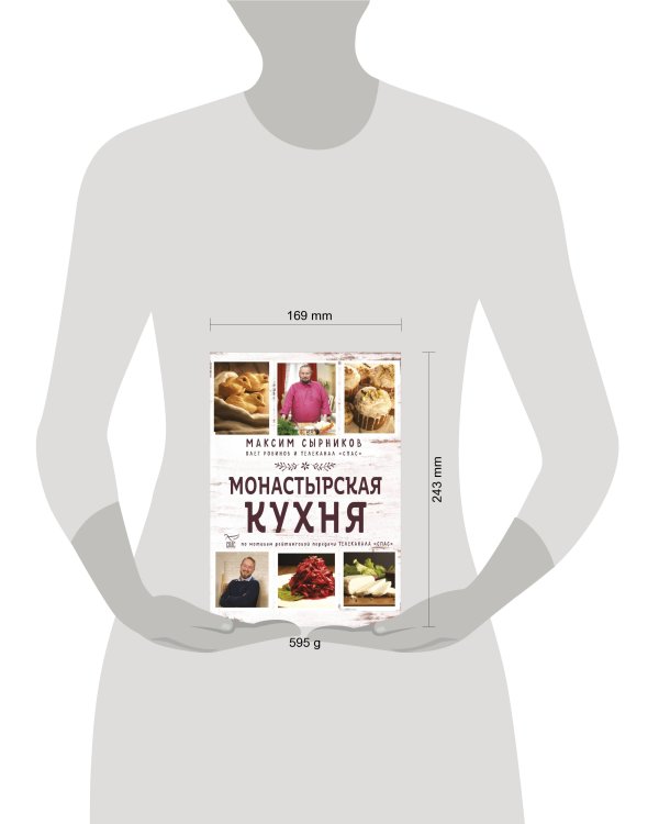 Монастырская кухня