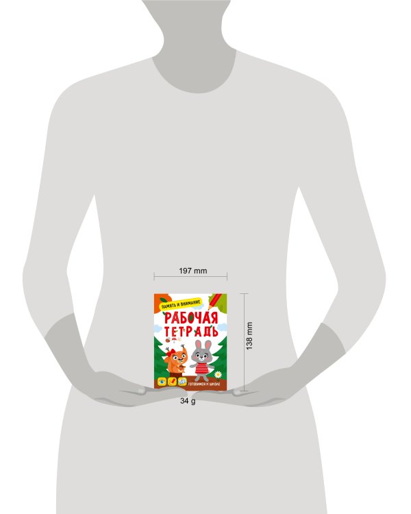 ГОТОВИМСЯ К ШКОЛЕ. ПАМЯТЬ И ВНИМАНИЕ